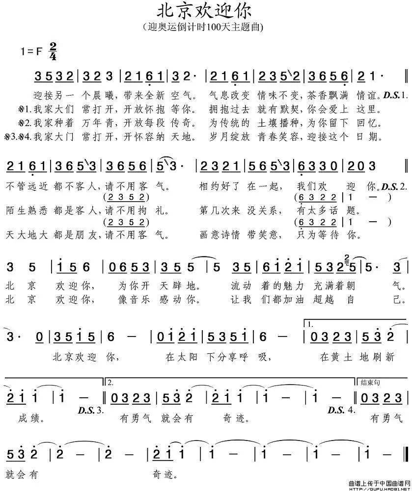 北京欢迎你是奥运会主题曲吗？聊聊这首歌的前世今生