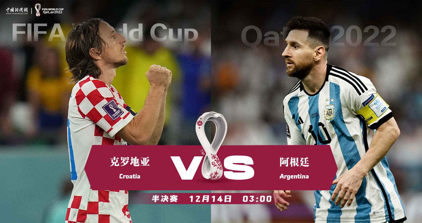阿根廷VS克罗地亚，足球盛宴中的经典对决